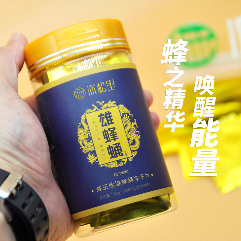 雄蜂蛹蜂王胎冻干粉冻干片养生食品