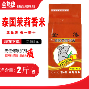 金熊泰国茉莉香米1kg进口原粮长粒香大米2斤会销礼品真空包装 籼米