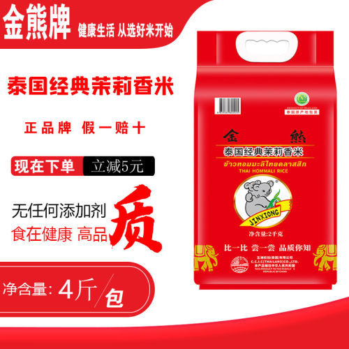 金熊牌经典泰国茉莉香米4斤