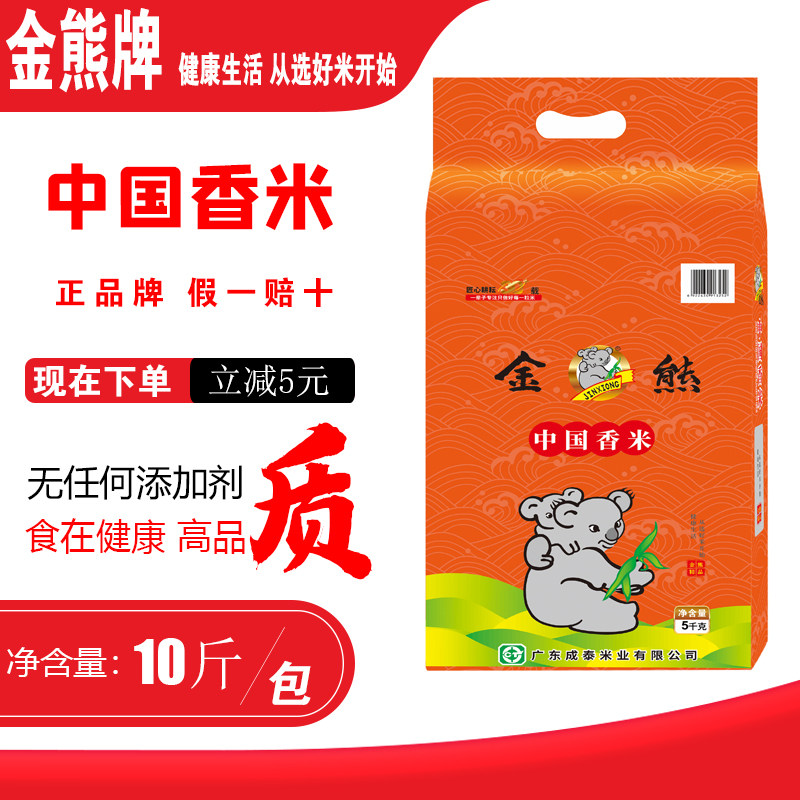 金熊中国香米5kg当季新米油粘米籼米10斤餐饮煲仔饭家庭煮饭大米