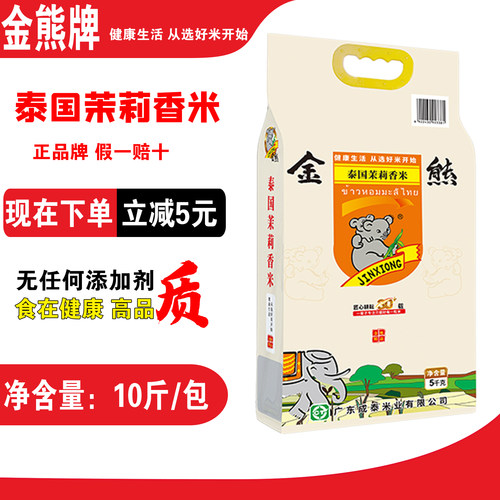 金熊牌泰国茉莉香米5kg进口原粮