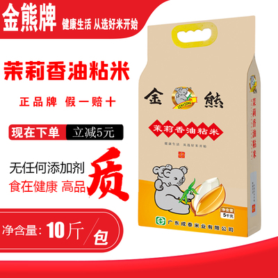 金熊牌茉莉香油粘米10斤真空包装