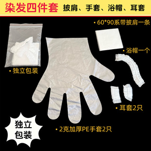 染发工具包一次性染发套装工具耳套手套披肩围布家用染发焗油