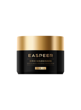 EASPEER依思佩尔玻色因赋原紧塑霜黑绷带安肤修护精华乳霜修护保