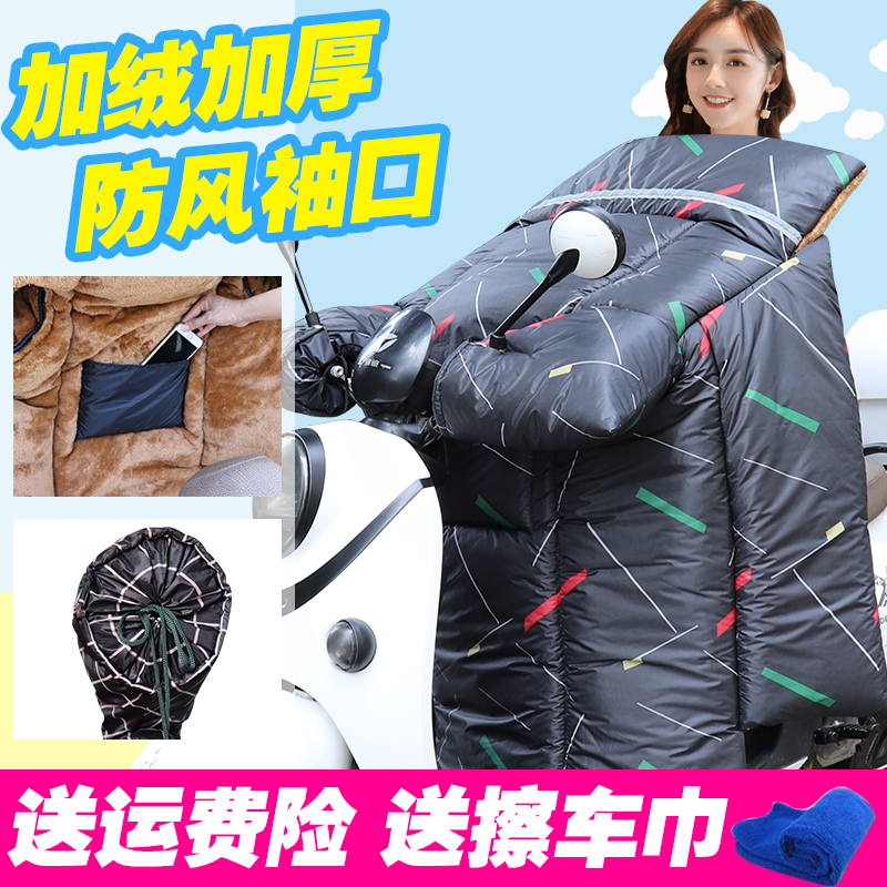 雅迪挡风被冬季加绒电动摩托车