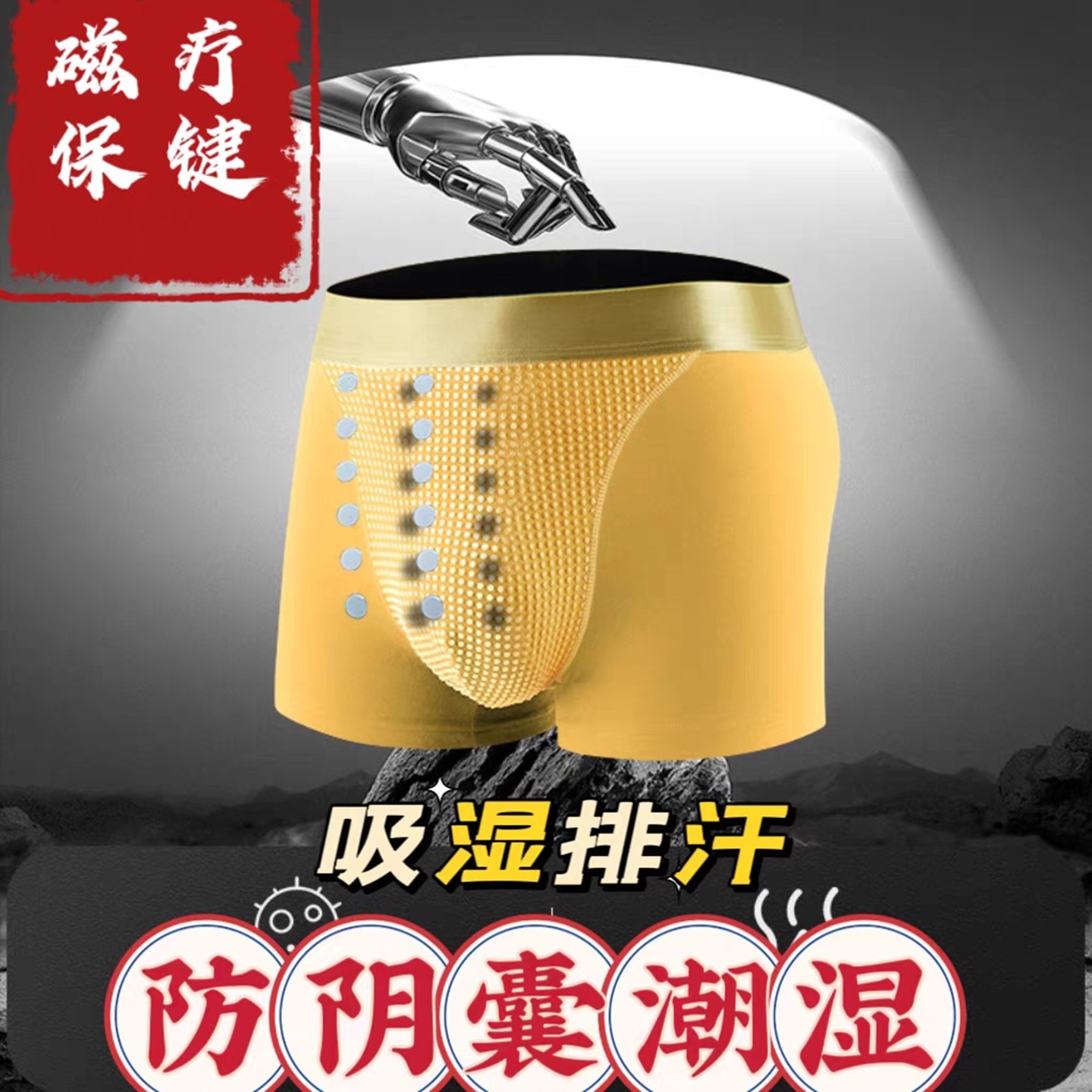 高端奢华男士内裤防阴囊潮湿四角纯棉磁石按摩保健透气吸汗底裤