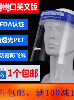 极速Protcective Face Shield Visor Spitting All-Round Clear F