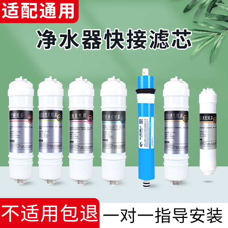 适配渥泰净水器滤芯反渗透10寸平口快接纯水机RO膜直饮五级全套装