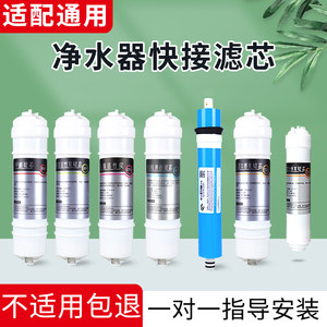 适配渥泰净水器滤芯反渗透10寸平口快接纯水机RO膜直饮五级全套装