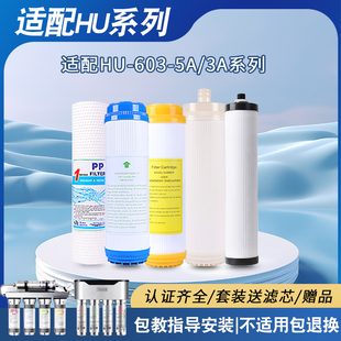 过滤 3A通用不锈钢净化软化五级件全套装 海尔净水器滤芯HU603
