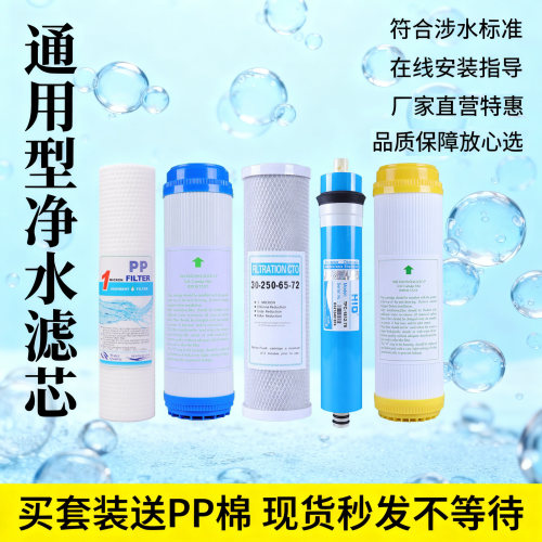 适用中广欧特斯净水器滤芯全套