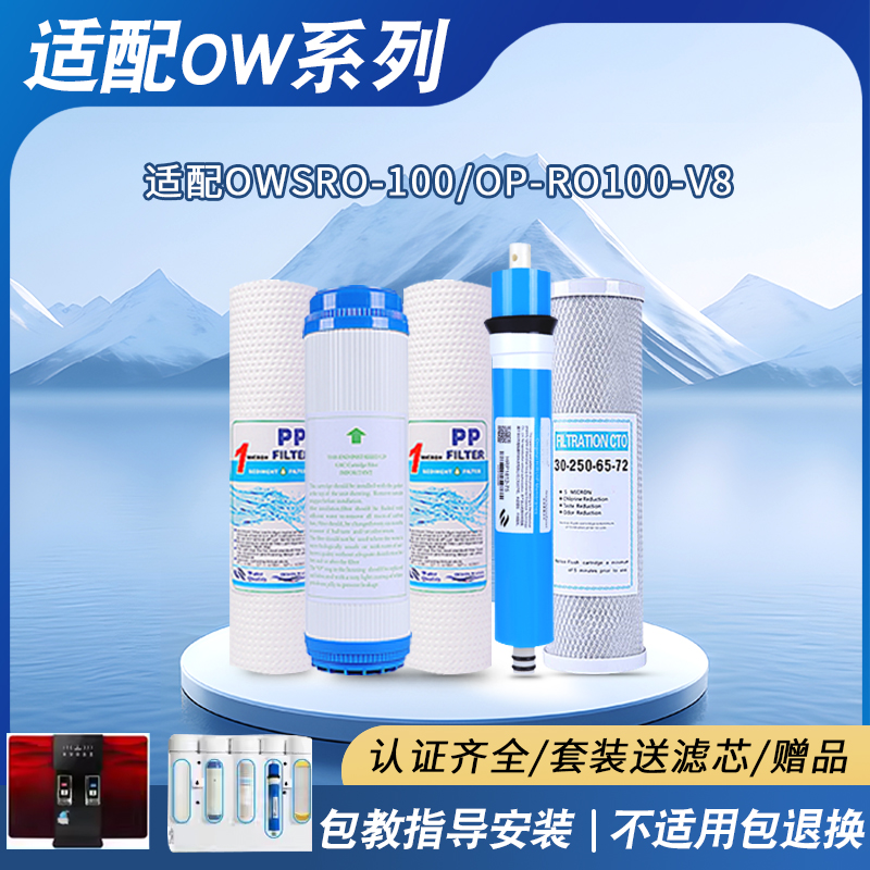 欧派通用净水器滤芯OWSRO-100