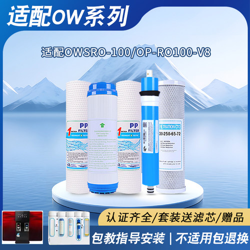 欧派通用净水器滤芯OWSRO-100