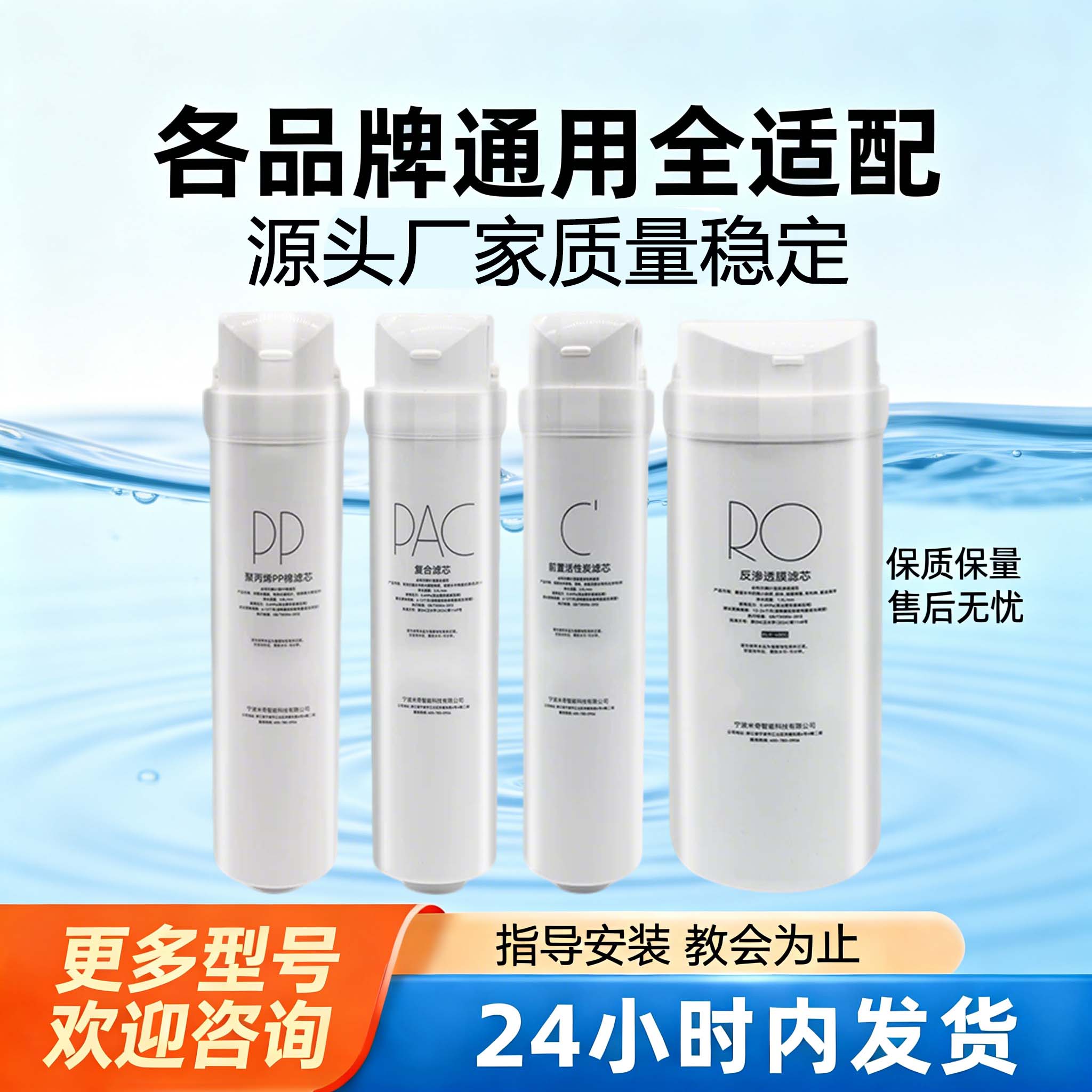 通用美的东芝净水器滤芯全套装