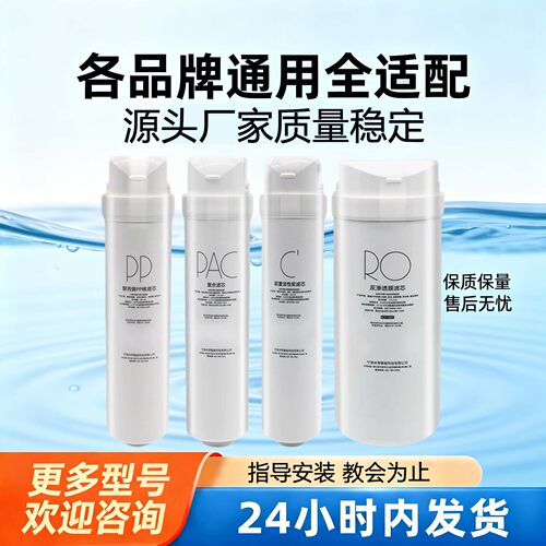 通用美的东芝净水器滤芯全套装