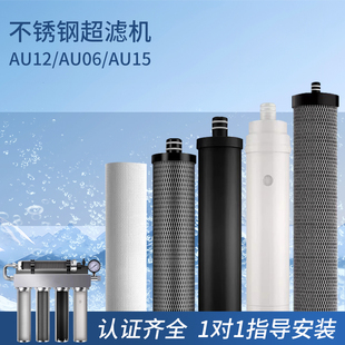 通用奥克斯净水器滤芯AU12/AU26/AU50不锈钢五级套装超滤机活性炭