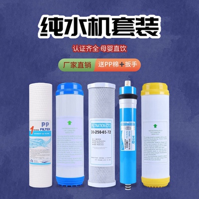 适配华尔康净水器滤芯五级反渗透