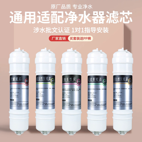 通用TCL净水器滤芯活性炭PP棉
