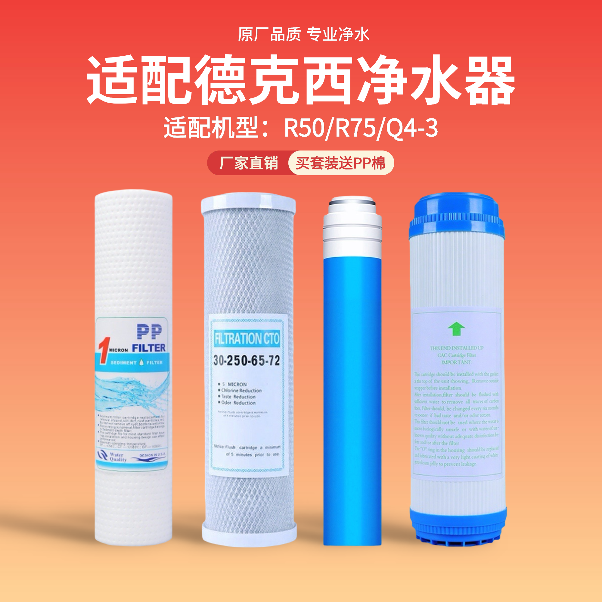 适配德克西净水器滤芯R50/R75/Q4