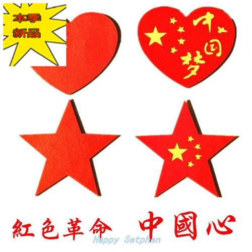 表演道具五角星红色革命中国心运动会红i歌大合唱入场