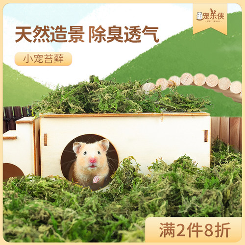 宠乐侠造景苔藓满2件8折除臭透气