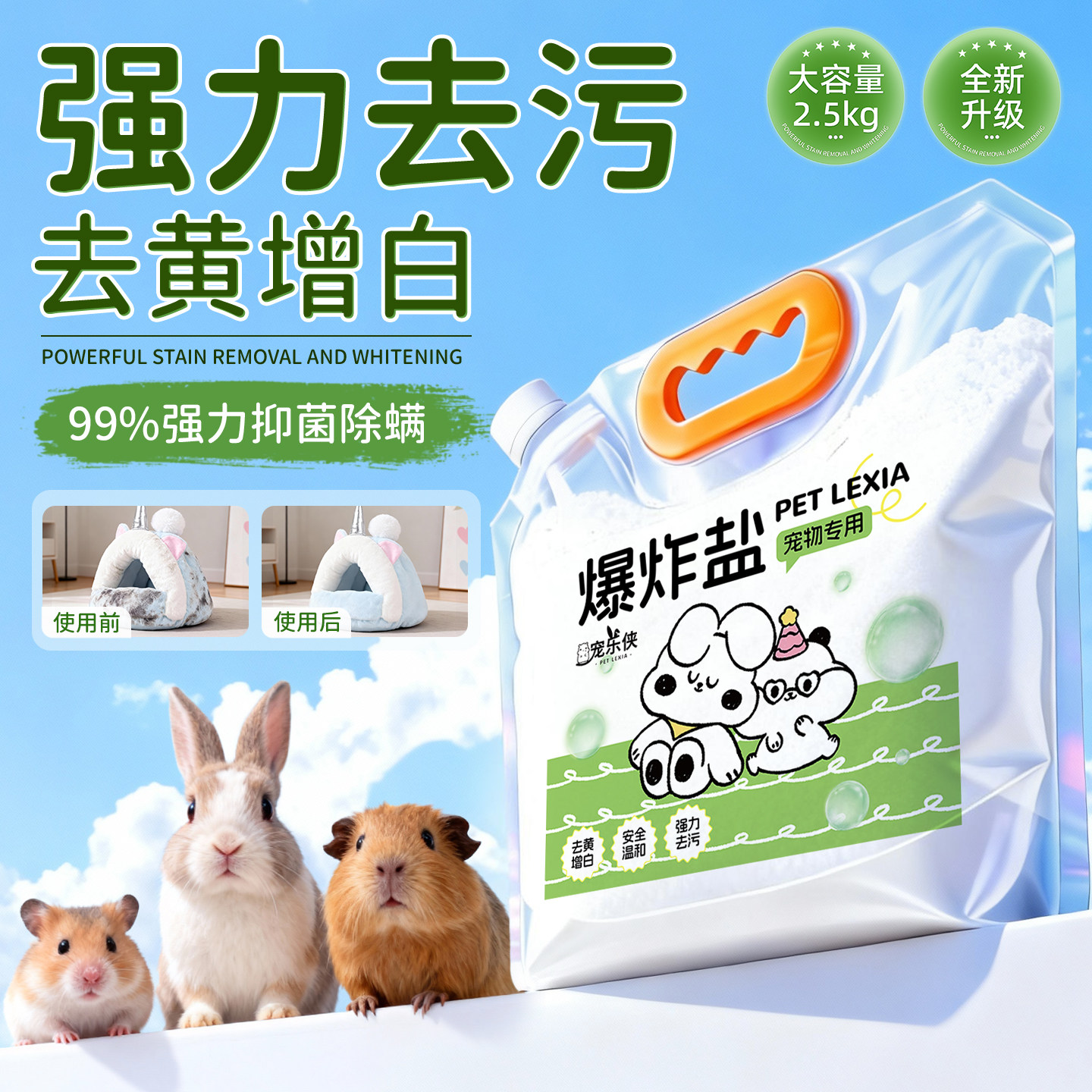 爆炸盐小苏打去污渍去黄神器金丝熊兔子通用抑菌除螨清洁宠物用品,宠物/宠物食品及用品,宠物衣物/餐具专用清洁剂,淘宝优惠券,粉丝福利购,淘宝优惠卷