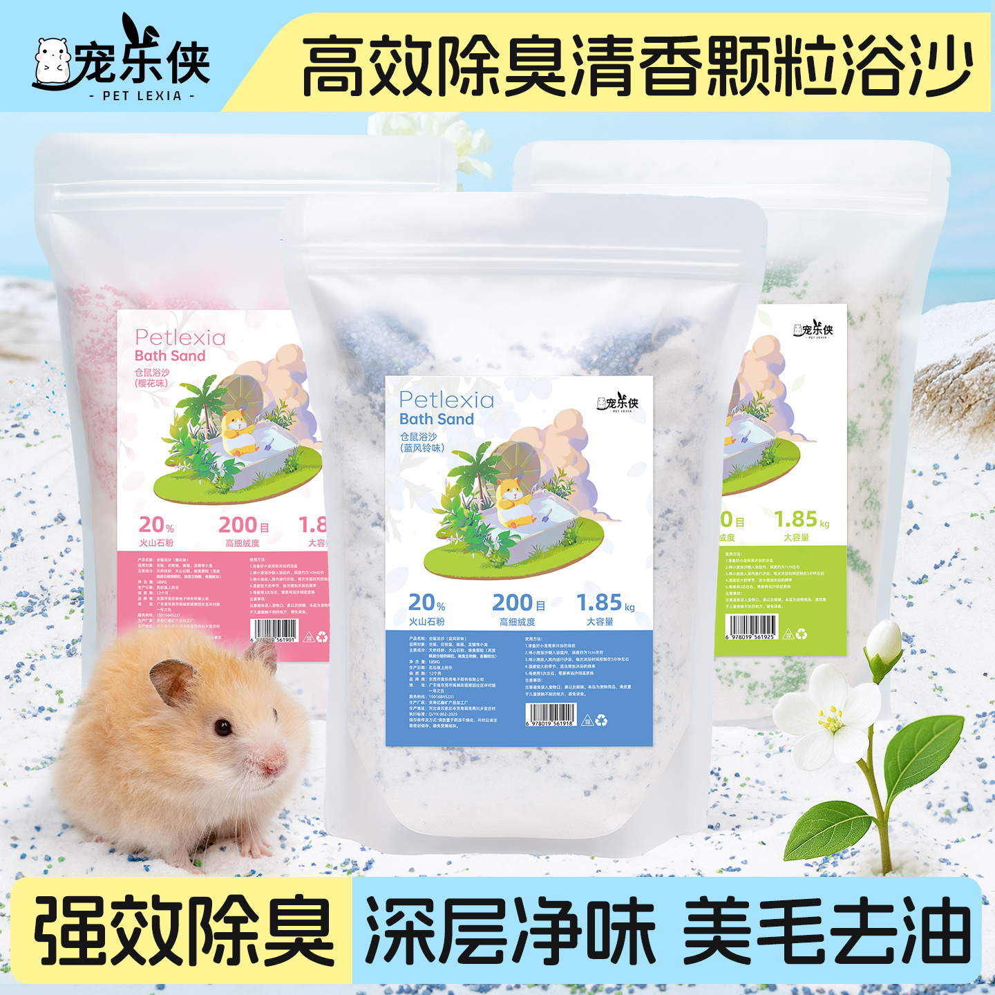 吸附异味保持清新强力除臭