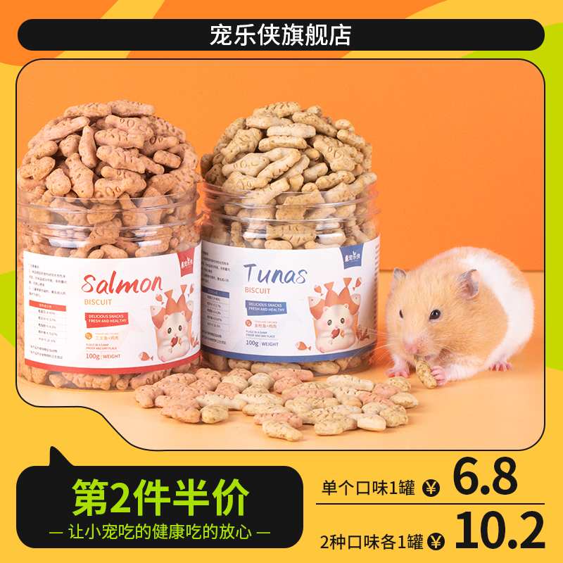 饼干仓鼠零食金丝熊去毛球小鱼