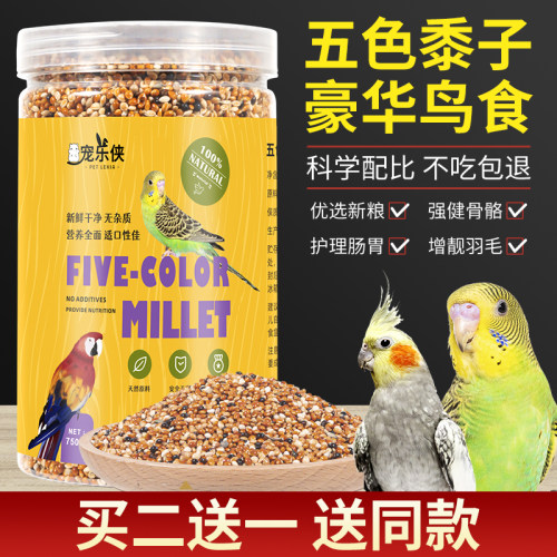 虎皮鹦鹉饲料专用鸟粮谷子带壳