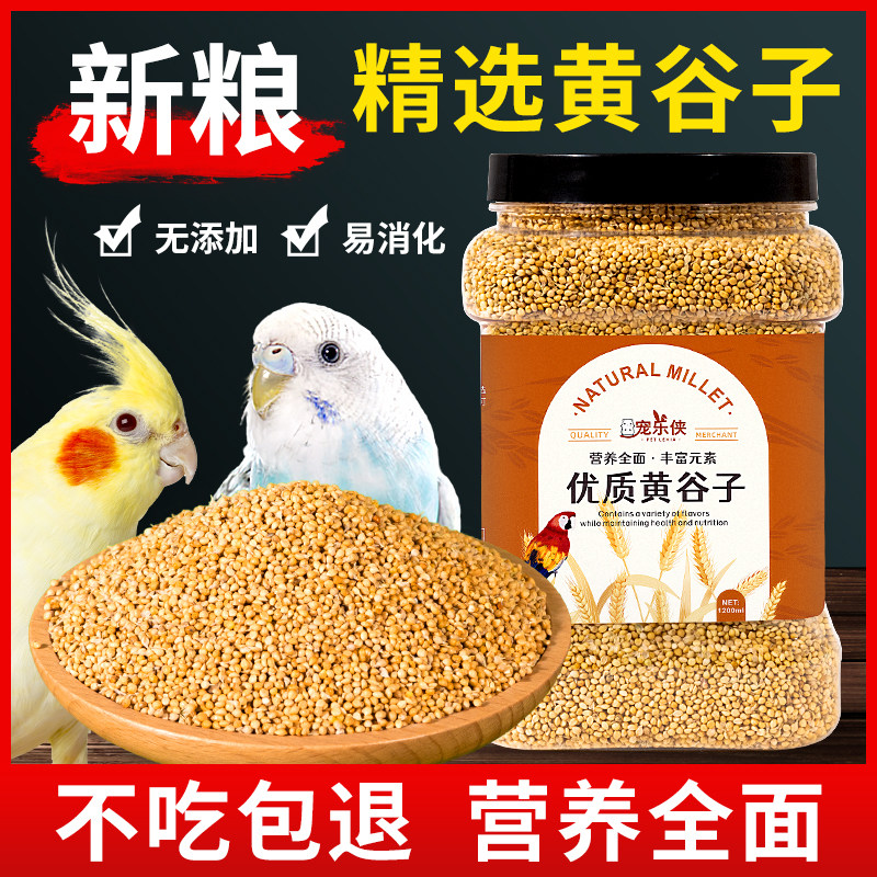 新黄谷子带壳虎皮牡丹玄凤中小型鹦鹉文鸟鸟粮鸟食鸟饲料1200ml怎么样,好用不?