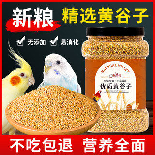 新黄谷子带壳虎皮牡丹玄凤中小型鹦鹉文鸟鸟粮鸟食鸟饲料1200ml