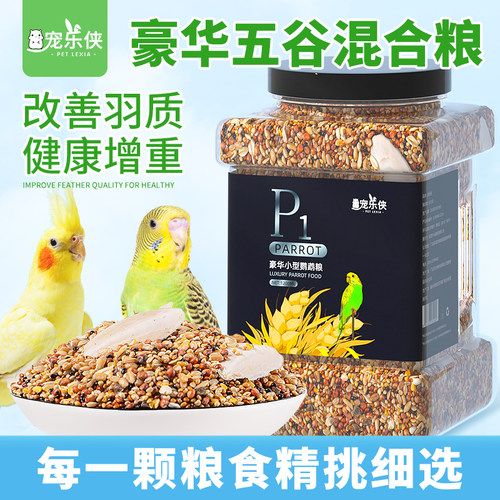 鹦鹉鸟粮饲料虎皮牡丹营养补钙