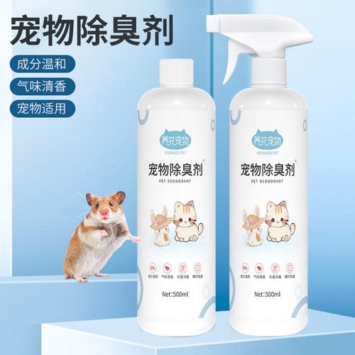 仓鼠除臭剂兔子喷雾温和清洁用品