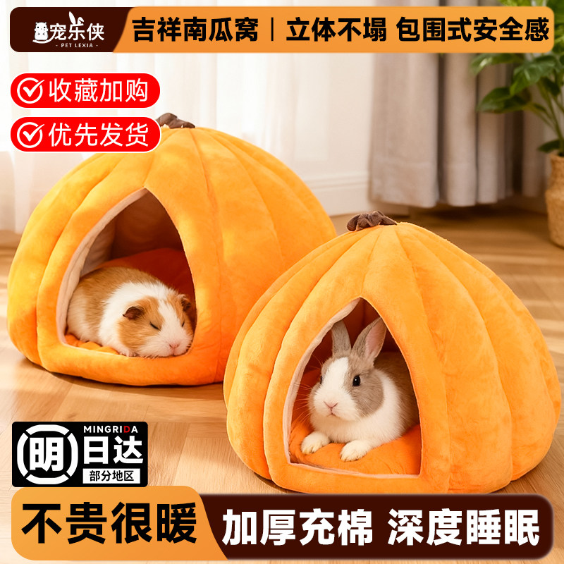 宠乐侠兔兔南瓜窝立挺不塌加厚窝