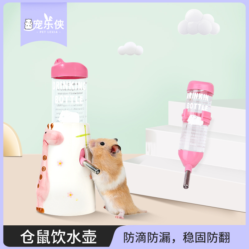 仓鼠兔子荷兰猪金丝熊喝喂水器