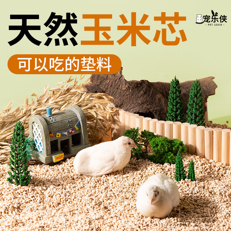 芦丁鸡玉米芯垫料芦丁鸡垫料发酵除臭无尘发酵床鸡鸭鼠兔饲养用品,宠物/宠物食品及用品,垫料,淘宝优惠券,粉丝福利购,淘宝优惠卷