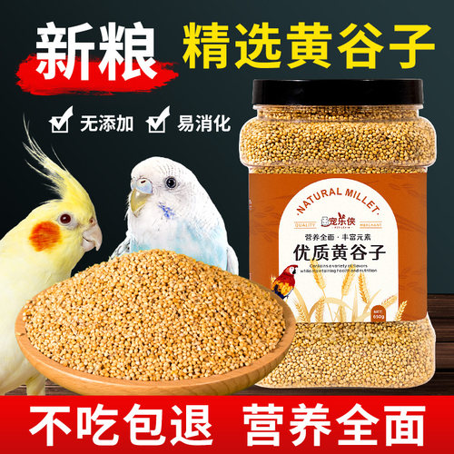 新粮黄谷子带壳虎皮牡丹玄凤鹦鹉