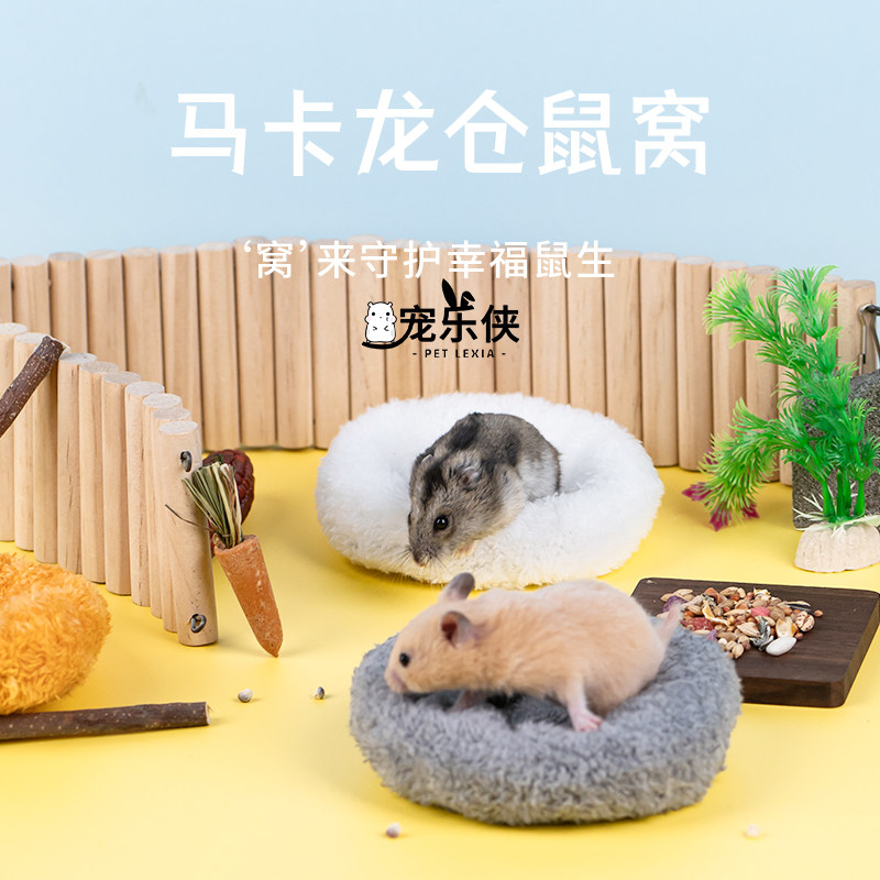 仓鼠窝保暖棉窝过冬用品冬天保暖小窝金丝熊花枝刺猬兔子冬季窝