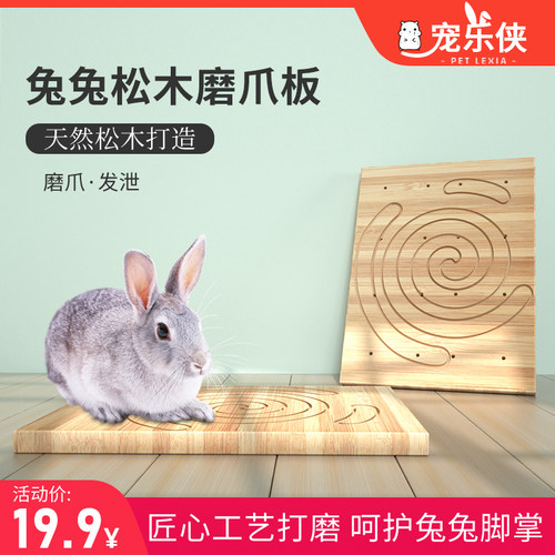 兔子磨爪刨地防抓板宠物猫狗狗