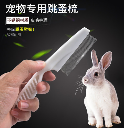 小宠跳蚤梳美毛美容梳仓鼠兔子