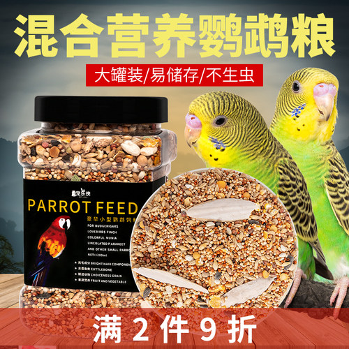 宠乐虎皮牡丹补钙带壳粮食鹦鹉