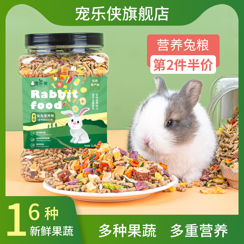 冻干兔粮综合幼成营养荷兰猪饲料