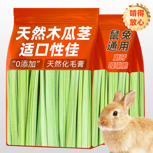【果蔬优选】宠乐侠兔子木瓜茎