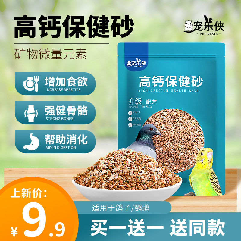 鸟用保健砂保健沙鸽子信鸽赛鸽用品鹦鹉红土补钙鸽子饲料鸽粮鸟食,宠物/宠物食品及用品,鸟食,淘宝优惠券,粉丝福利购,淘宝优惠卷