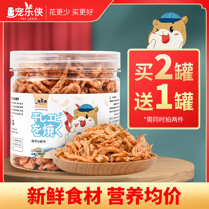 南极磷虾干 仓鼠粮食刺猬食物小龟粮宠物饲料用品主粮 虾干补钙,宠物/宠物食品及用品,鼠粮,淘宝优惠券,粉丝福利购,淘宝优惠卷