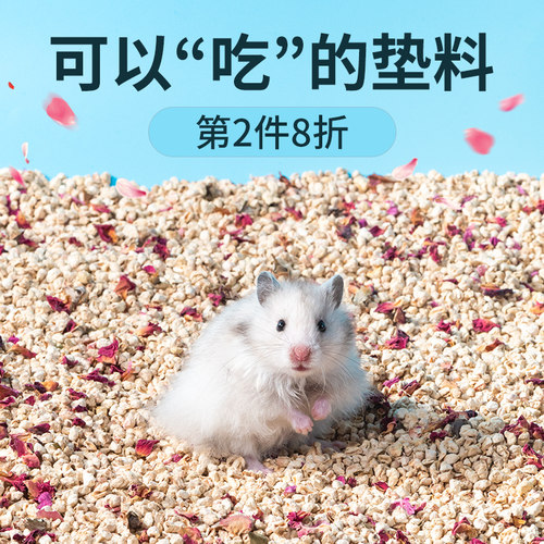 仓鼠玉米芯垫料夏天除臭无尘金丝