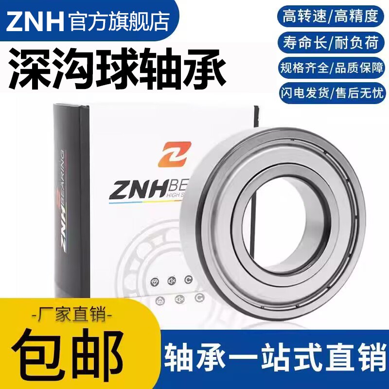ZNH轴承6201高速6202电机6203 6204 6205 6200 6206ZZ RS
