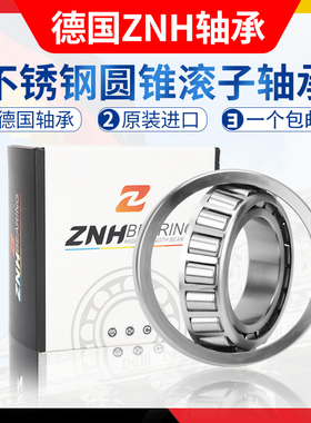 不锈钢圆锥滚子轴承S32904 S32905 S32906 S32907 S32908 S32909