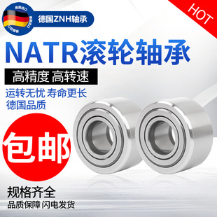 ZNH滚轮滚针轴承 NATV12PP NART12UUR 尺寸:12*32*15