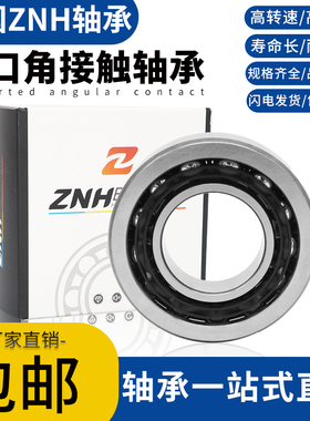 ZNH轴承726C/727C/728C/729C/AC/W/P4/P5